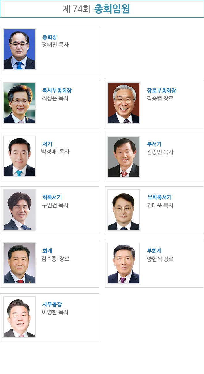 총회임원.jpg
