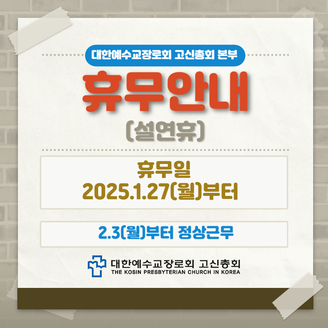 설연휴 2025.png