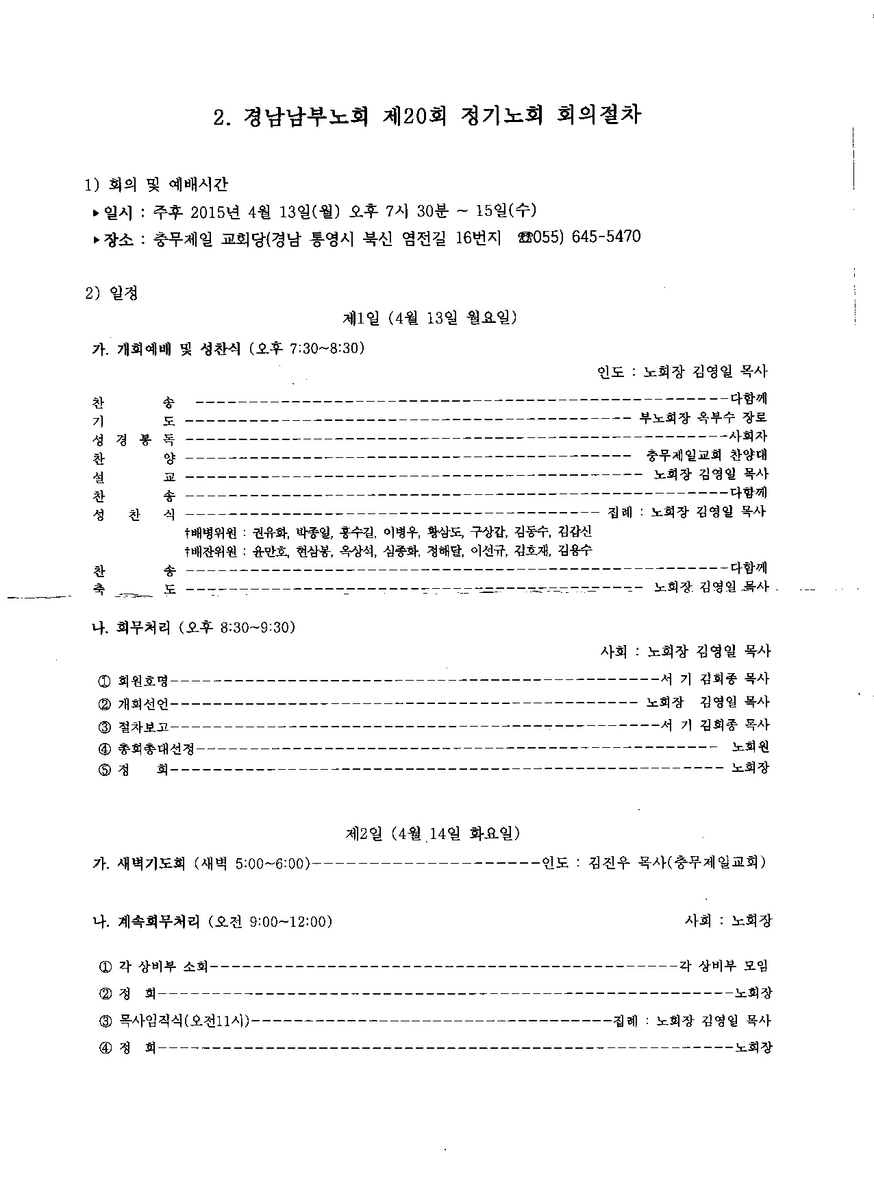 제20회 정기노회2.jpg