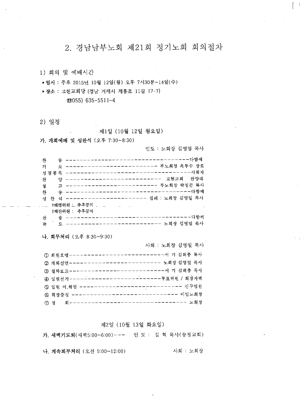 2015노회2.png
