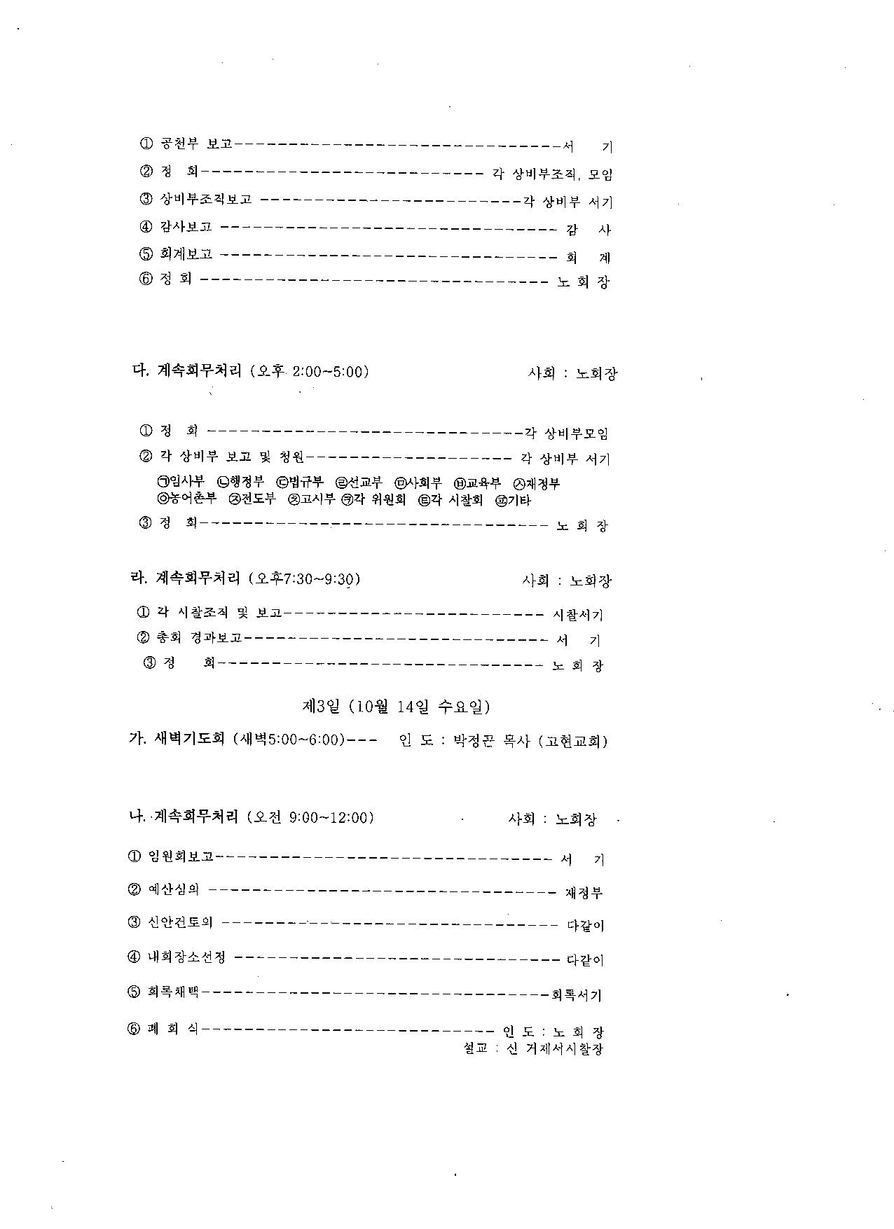 2015노회3.png