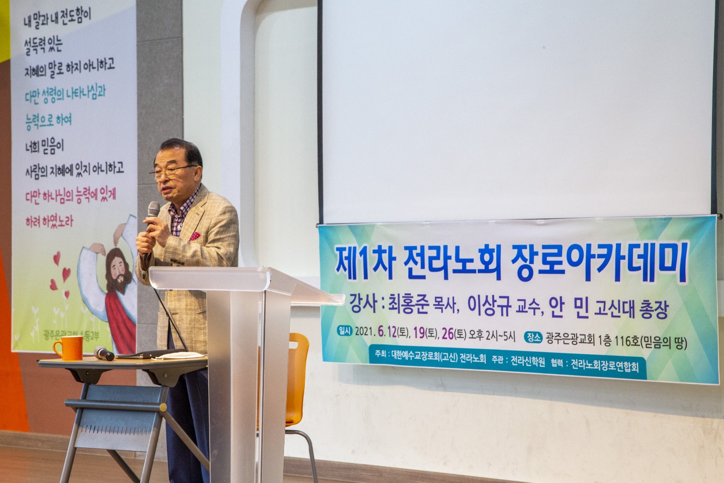 제1차 전라노회 장로아카데미 사진 1.jpg