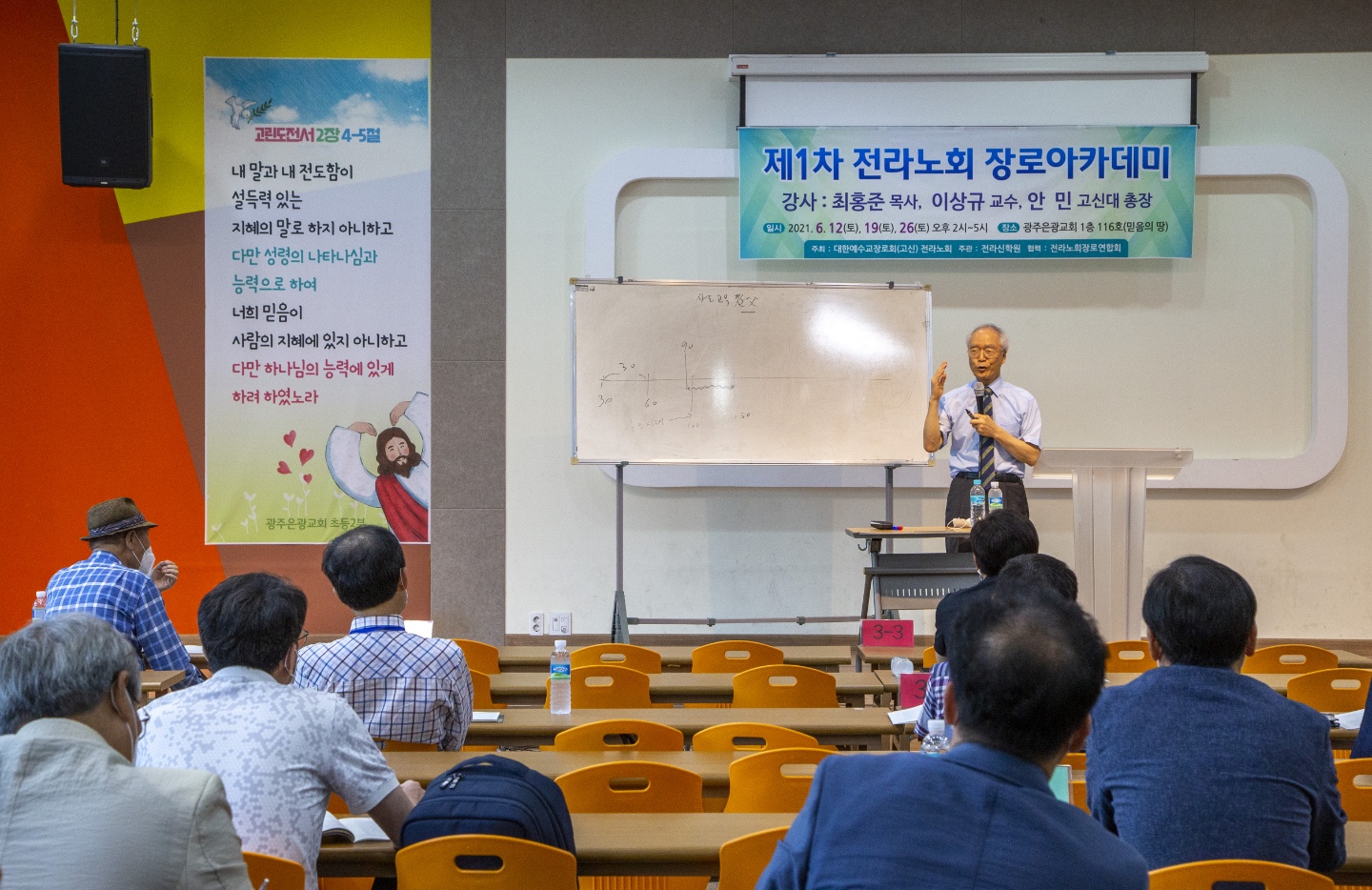 제1차 장로아카데미 사진2.jpg