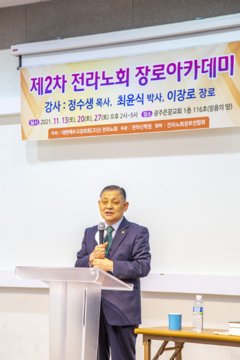 전라노회_KakaoTalk_20211117_155127935_02.png