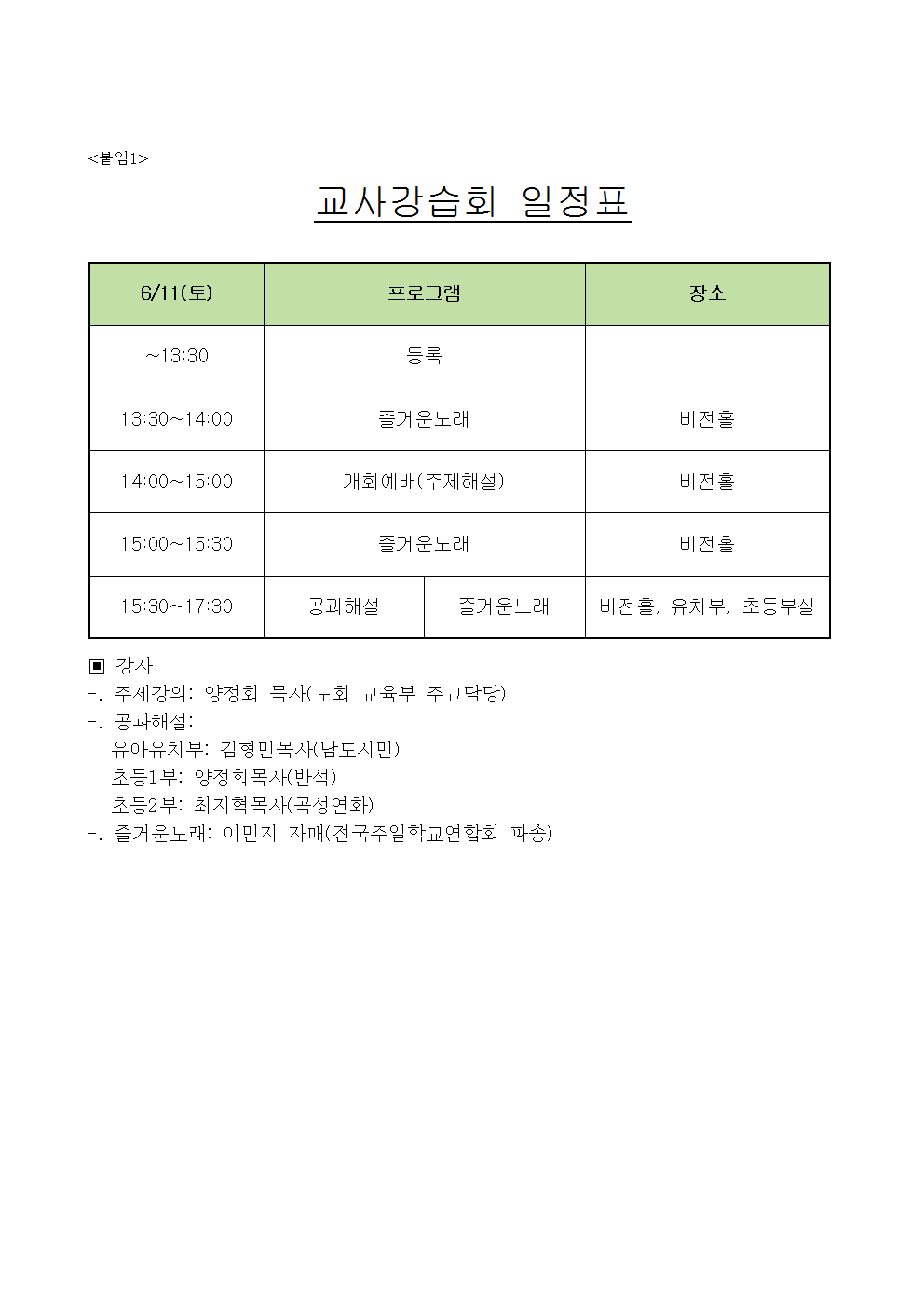 36-03교사강습회개최안내002.png