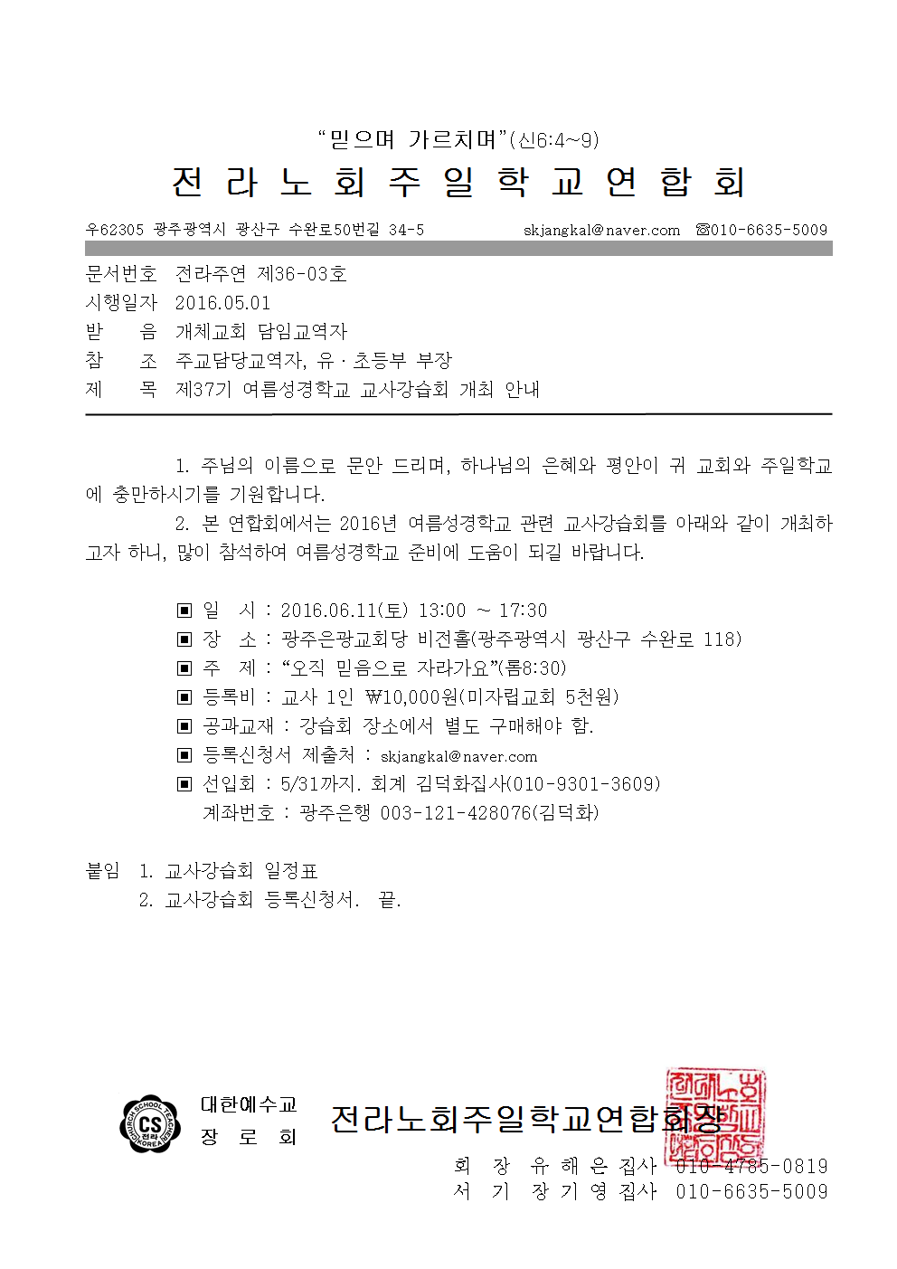 36-03교사강습회개최안내001.png